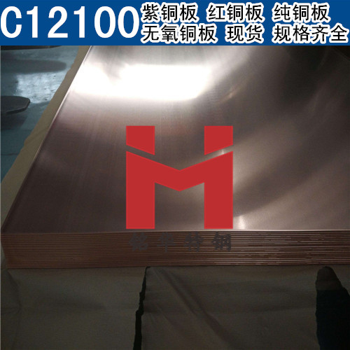 美國C12100紫銅板 紅銅板 C12100無氧銅板 純銅板